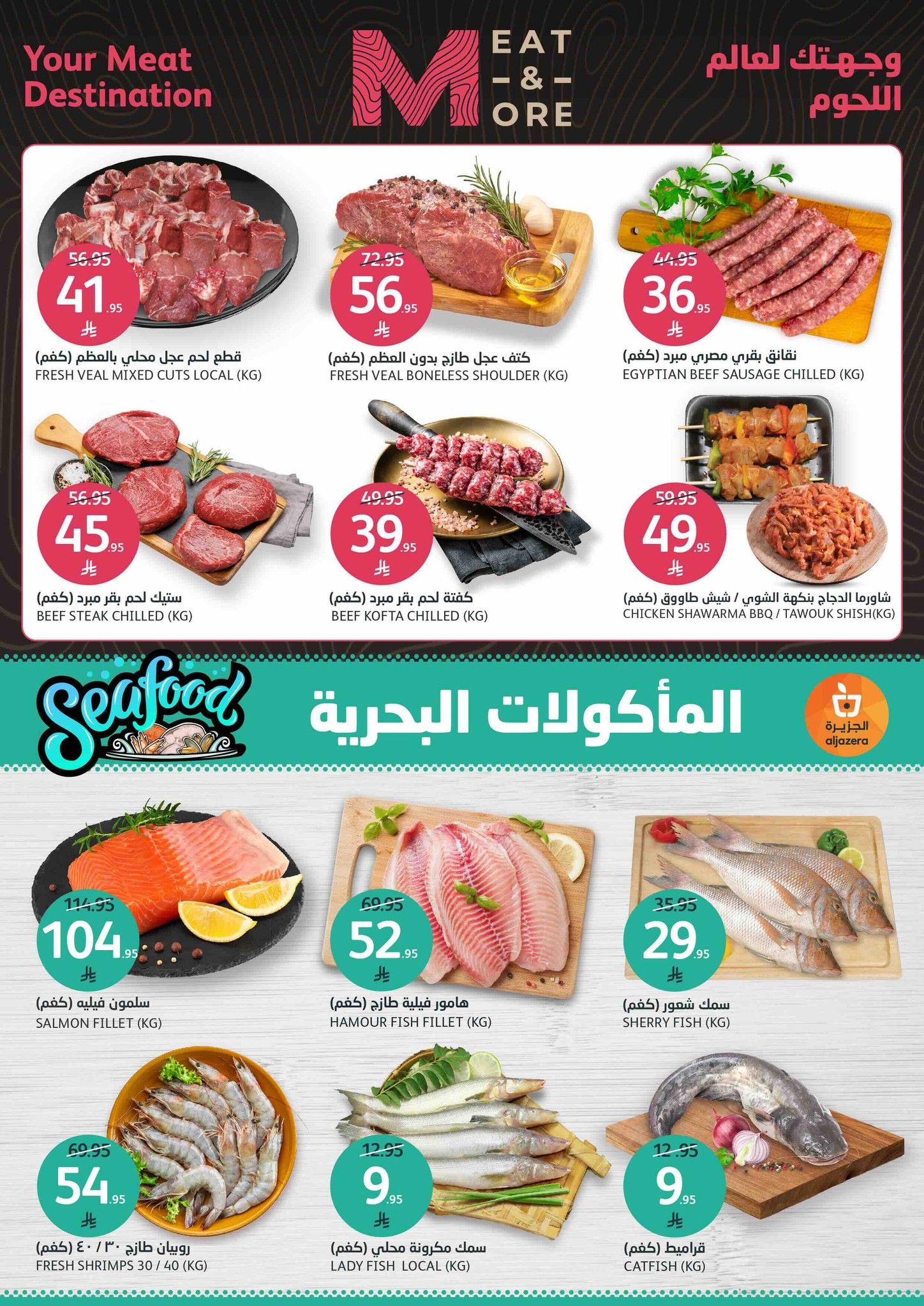aljazera-markets offers from 25jun to 1jun 2025 عروض أسواق الجزيرة من 25 يونيو حتى 1 يونيو 2025 صفحة رقم 5
